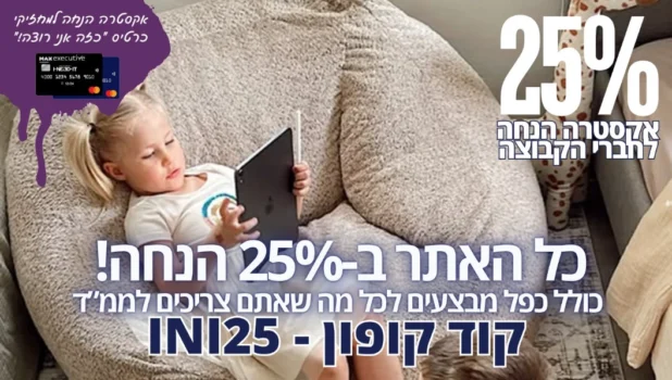 פנדה – 25% הנחה על כל האתר.