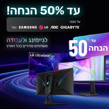 חם על המסכים – עד 50% הנחה על מסכים ממותגים מובילים