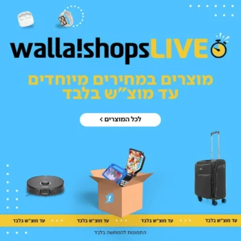 וואלה שופס לייב - 12 שעות בלבד של הנחות בלעדיות!