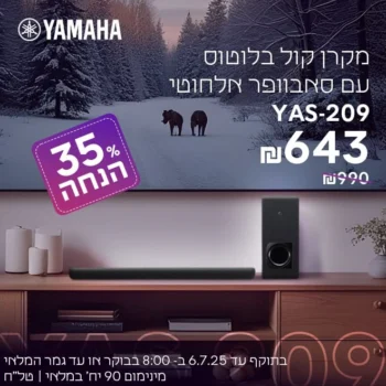 מקרן קול Yamaha YAS-209