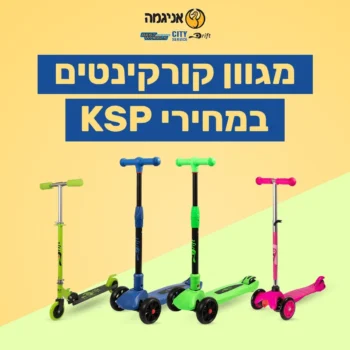 קיץ על גלגלים – קורקינטים Drift
