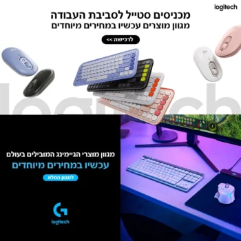 לוג'יטק בקיץ לוהט – ציוד מנצח לעבודה ולגיימינג!